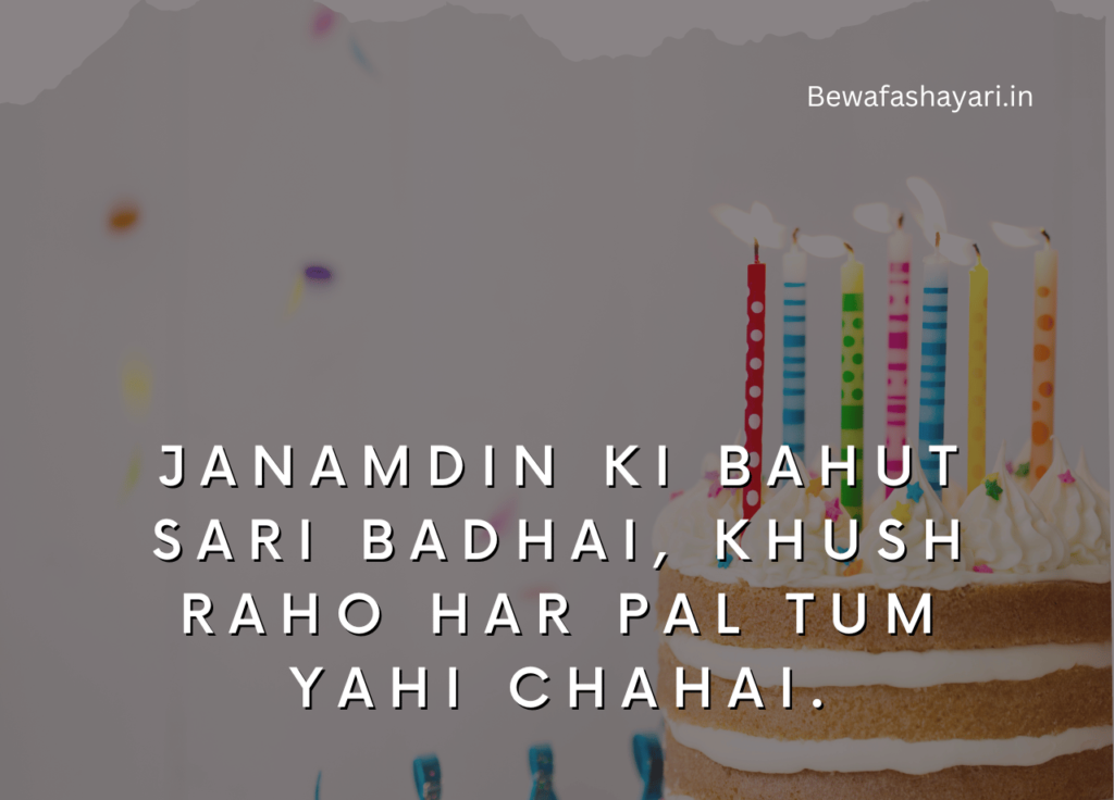 2 line happy Birthday shayari in hindi