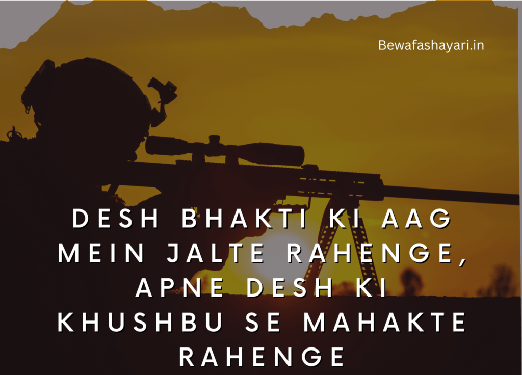 Desh bhakti shayari for army love