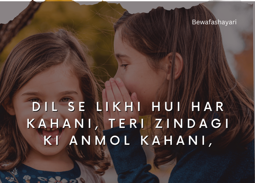sisters love shayari in hindi