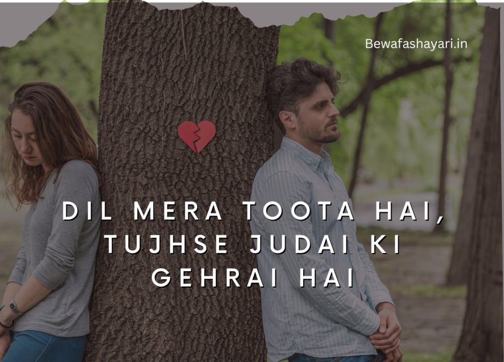 Broken heart Shayari In Hindi