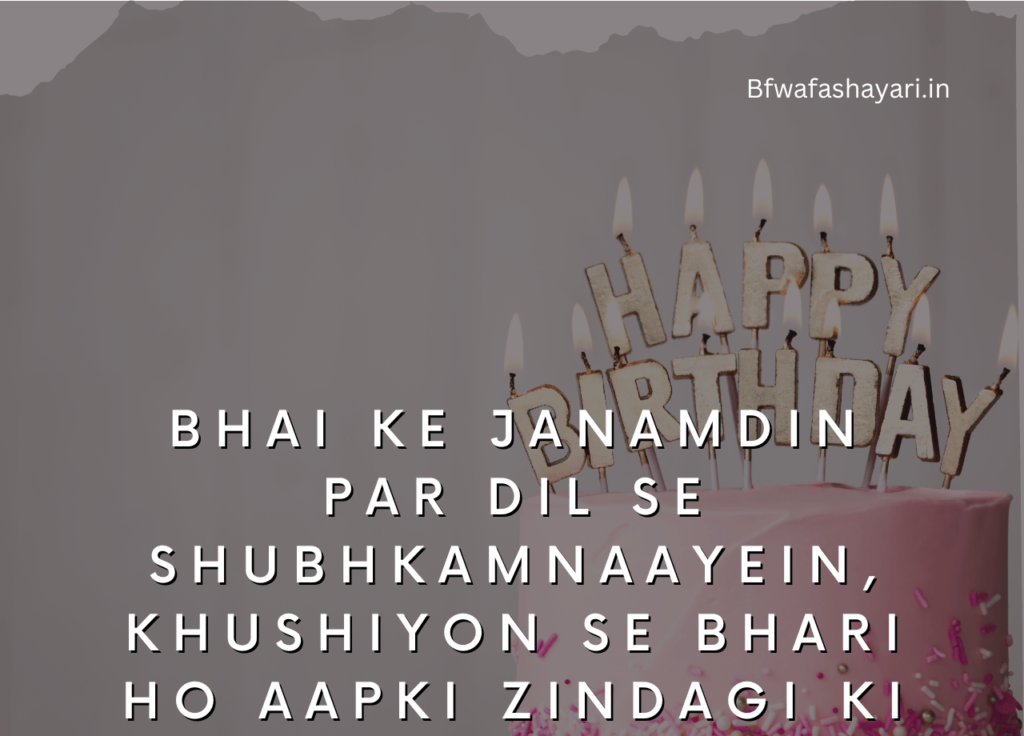 Best Birthday wishes for brother Shayari In Hindi
