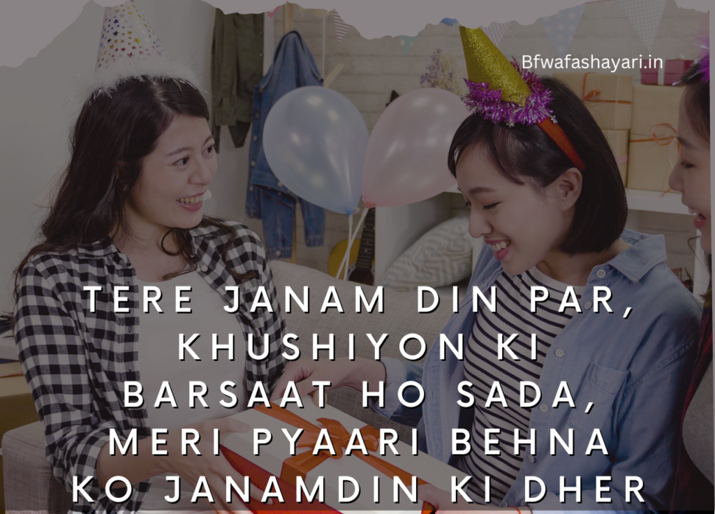 Birthday Wishes For Sister Shayari In Hindi
