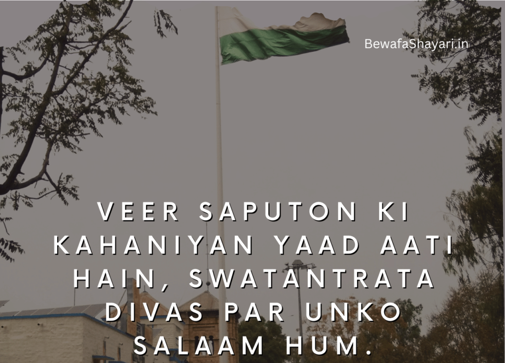 2 line Independence Day Shayari in hindi