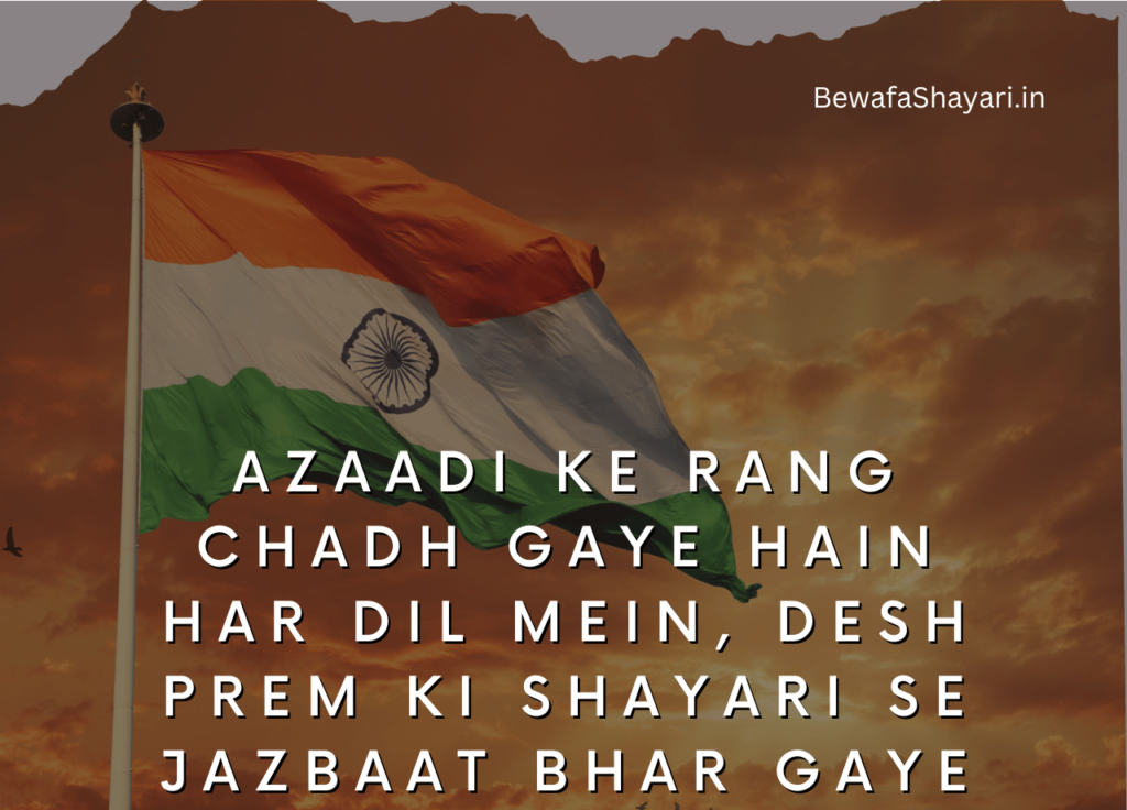 Independence Day Shayari in hindi