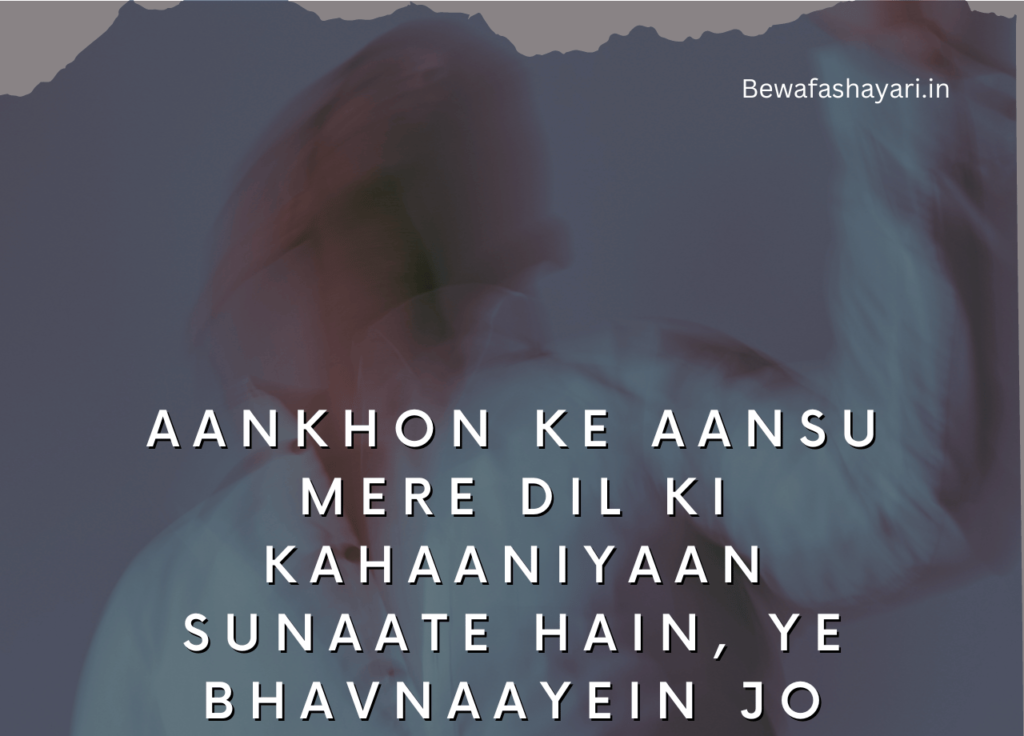 Emotional shayari In Hindi