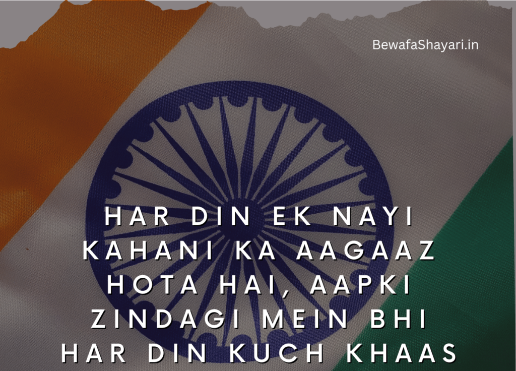 2 line Indian Day Shayari in Hindi