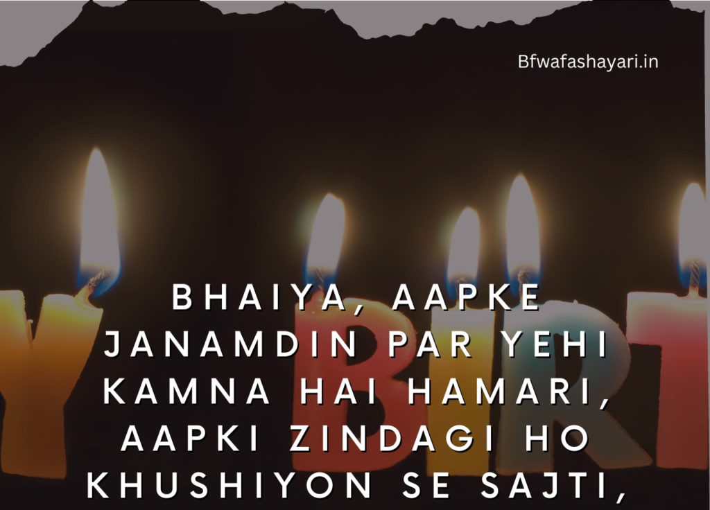 2 Line Happy Birthday wishes for brother Shayari