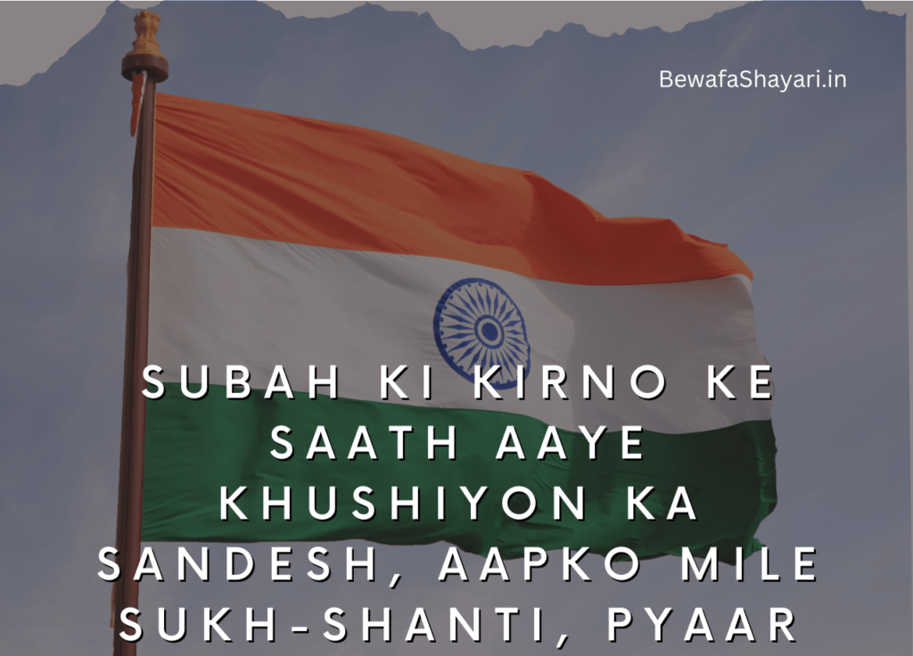 unique Indian Day Shayari in english