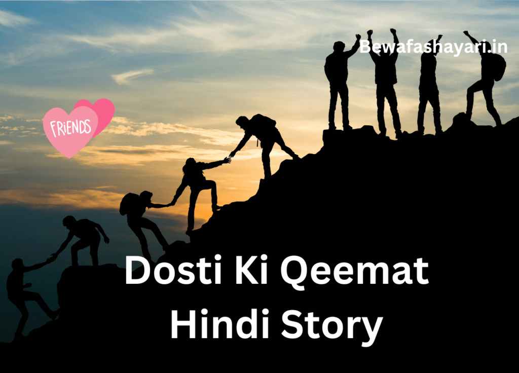 Dosti Ki Qeemat Hindi Story